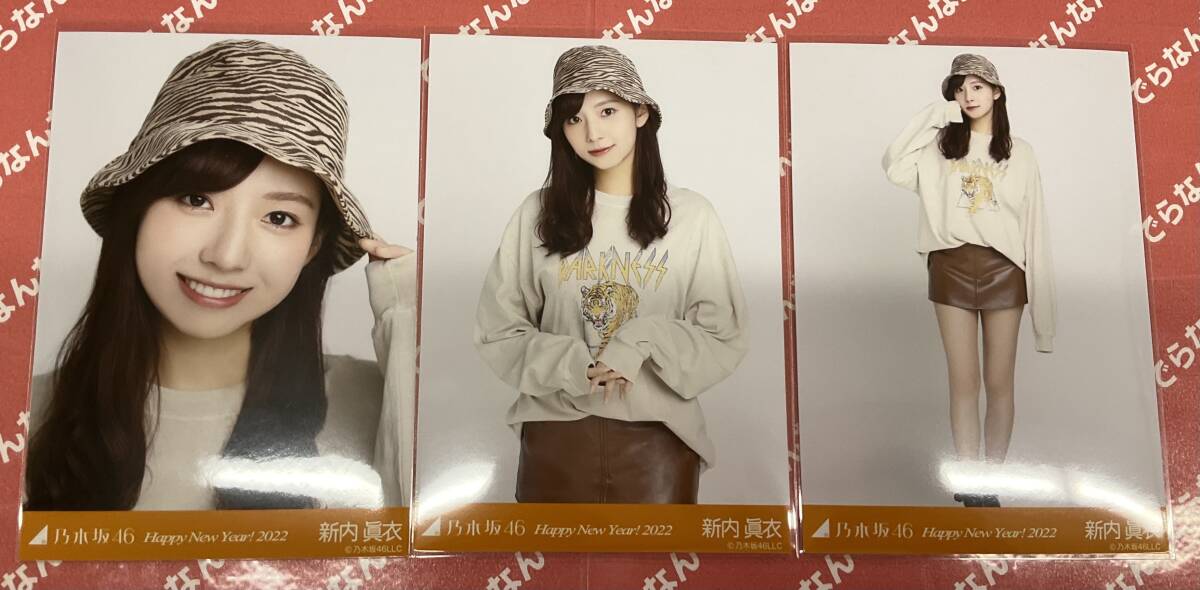 2025年最新】Yahoo!オークション -新内眞衣 生写真の中古品