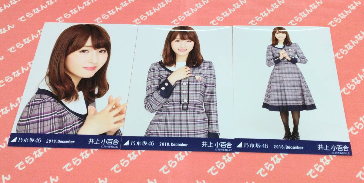 乃木坂46 井上小百合　生写真　30コンプ 乃木坂46 井上小百合 生写真 30コンプ - メルカリ