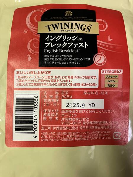 トワイニング イングリッシュブレックファスト 245g