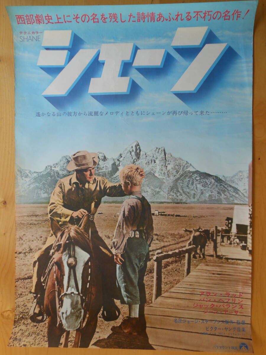 Yahoo!オークション -「映画シェーン」(ポスター) (印刷物)の