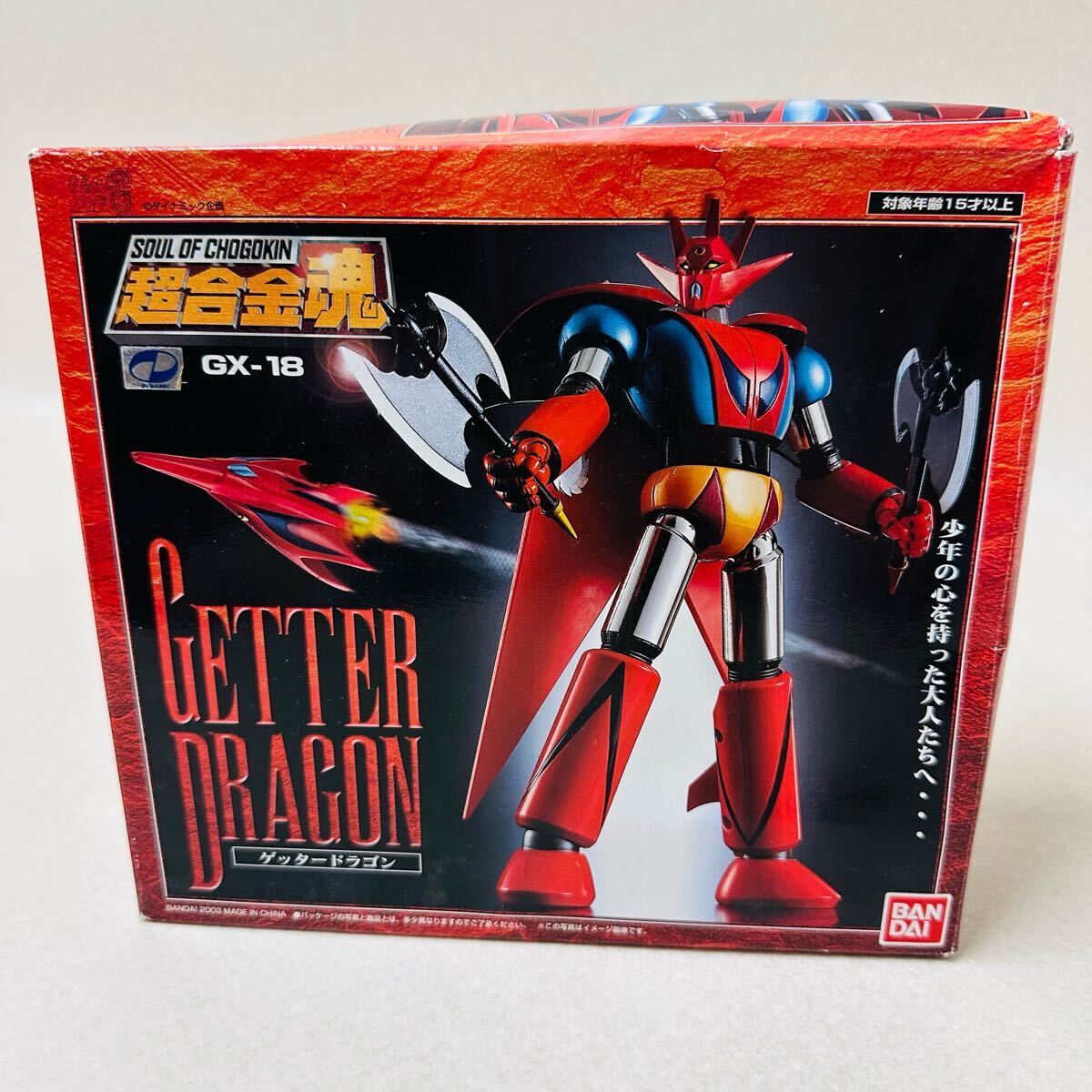 ゲッターロボG ゲッタードラゴン 超合金 当時物 パンチ トマホーク 昭和レトロ Yahoo!オークション -「ゲッタードラゴン」(超合金) (ビンテージ