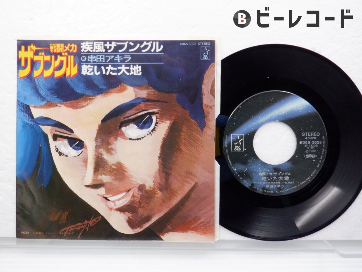 太陽の牙ダグラム 戦闘メカザブングル ブライガー エリア88 LP EPレコード Yahoo!オークション -「戦闘メカザブングル」(レコード) の落札
