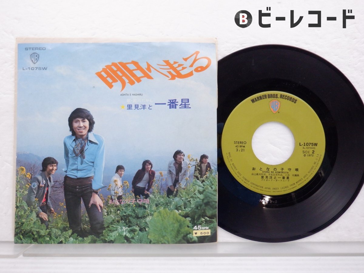 里見洋と一番星 ミツコの運命 レコード EP 超貴重 Yahoo!オークション -「里見洋と一番星」の落札相場・落札価格