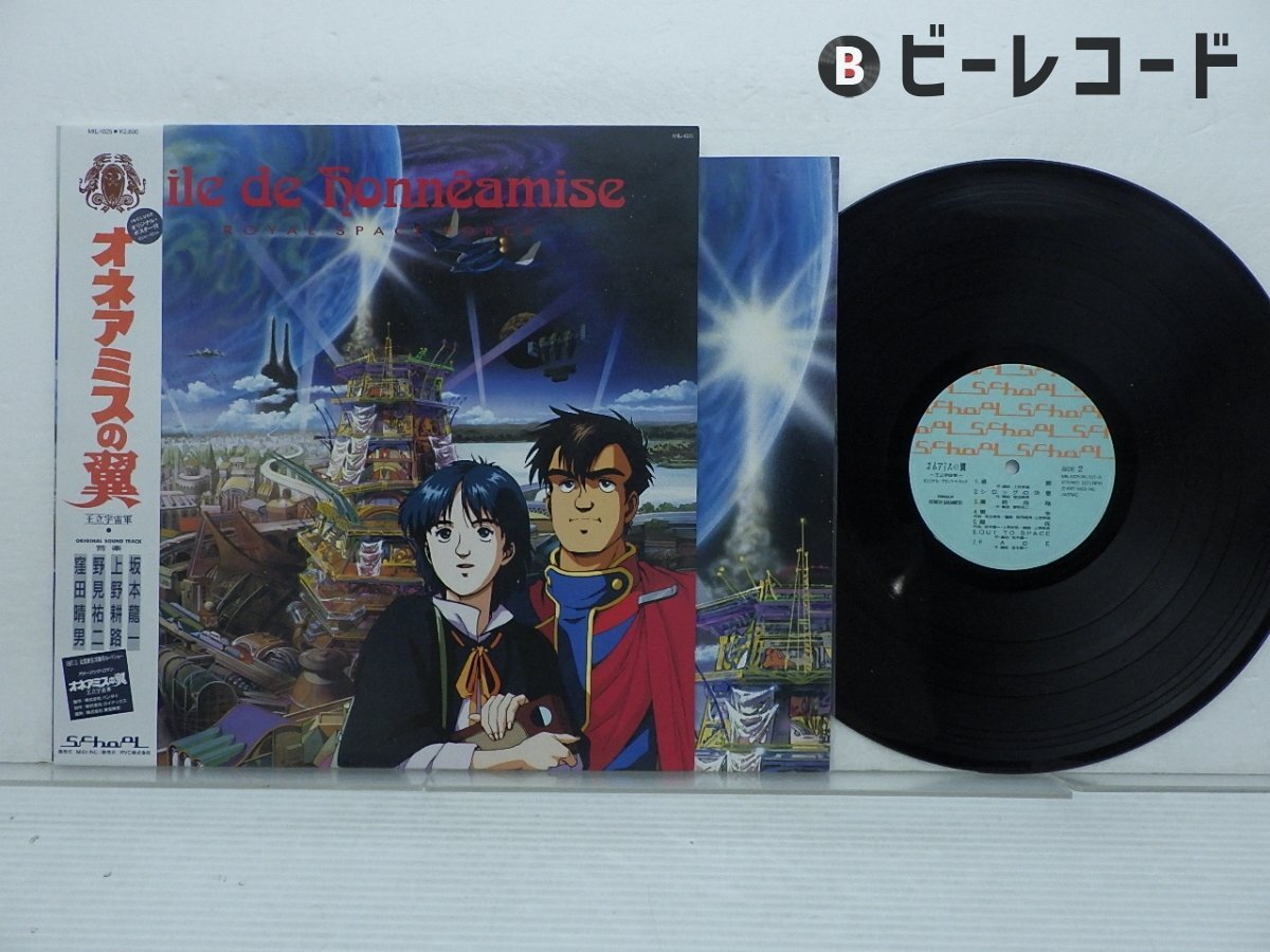 オネアミスの翼 オリジナル・サウンドトラック レコード 帯付 【特価】中古 Yahoo!オークション -「オネアミスの翼 サントラ」の落札相場