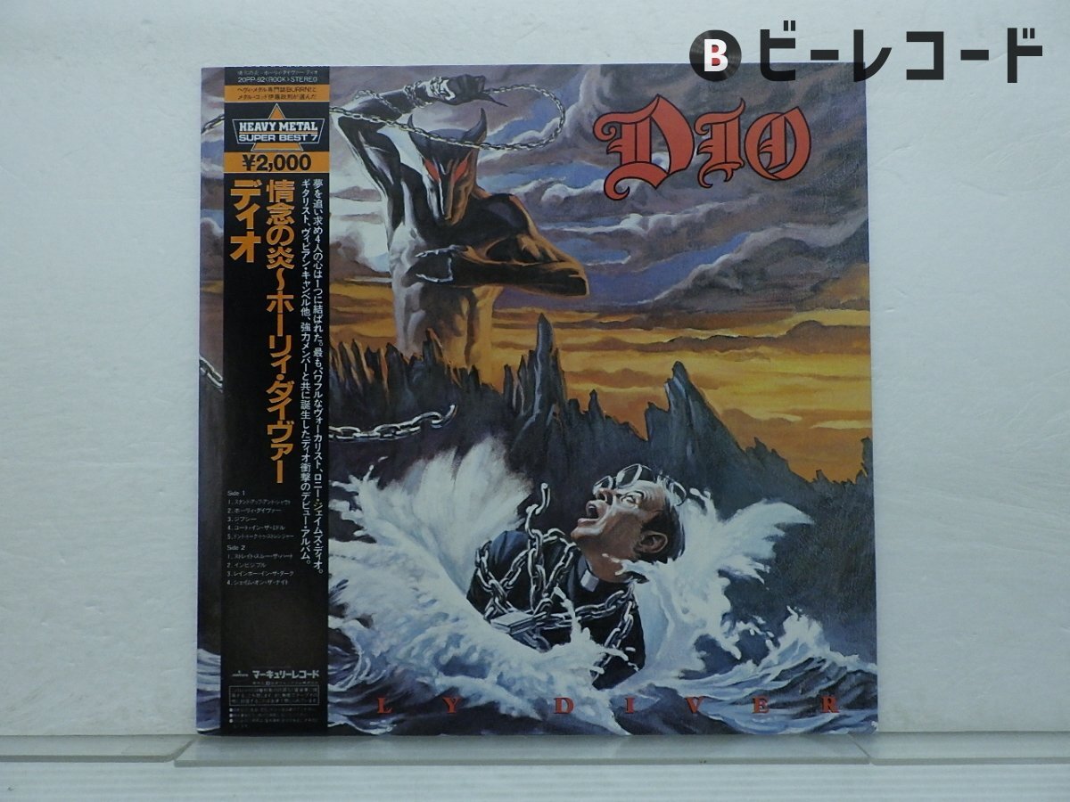 【帯付きレコード】DIO Holy Diver 情念の炎 ホーリィ・ダイヴァー 帯付きレコード】DIO Holy Diver 情念の炎 ホーリィ・ダイヴァー