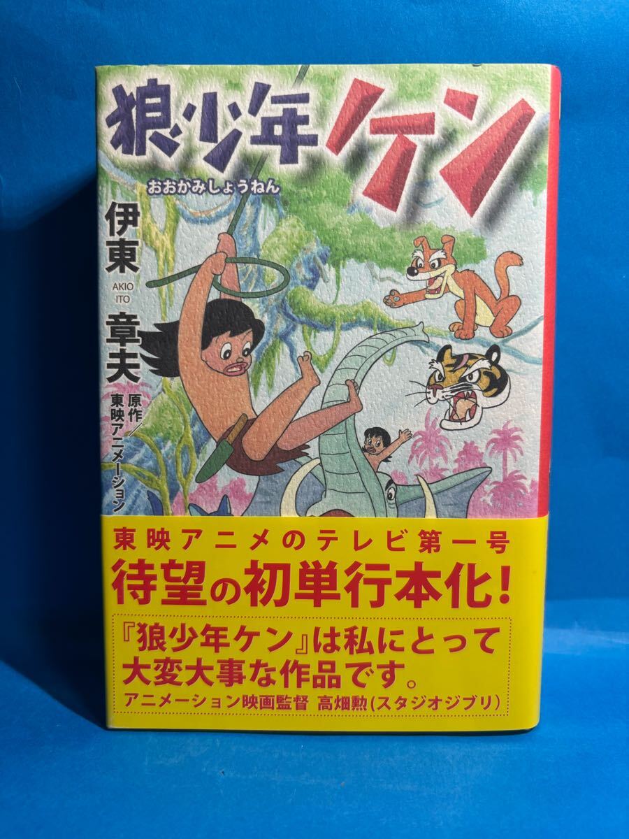 2025年最新】Yahoo!オークション -伊東章夫(漫画、コミック)の