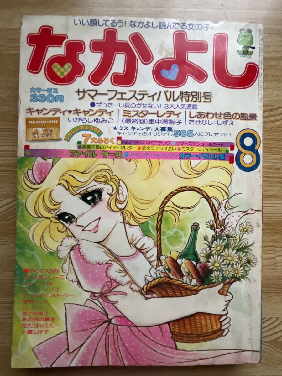 ※すぅ なかよし 1977年(昭和52年)発行 レトロ Yahoo!オークション -「なかよし 1977」の落札相場・落札価格