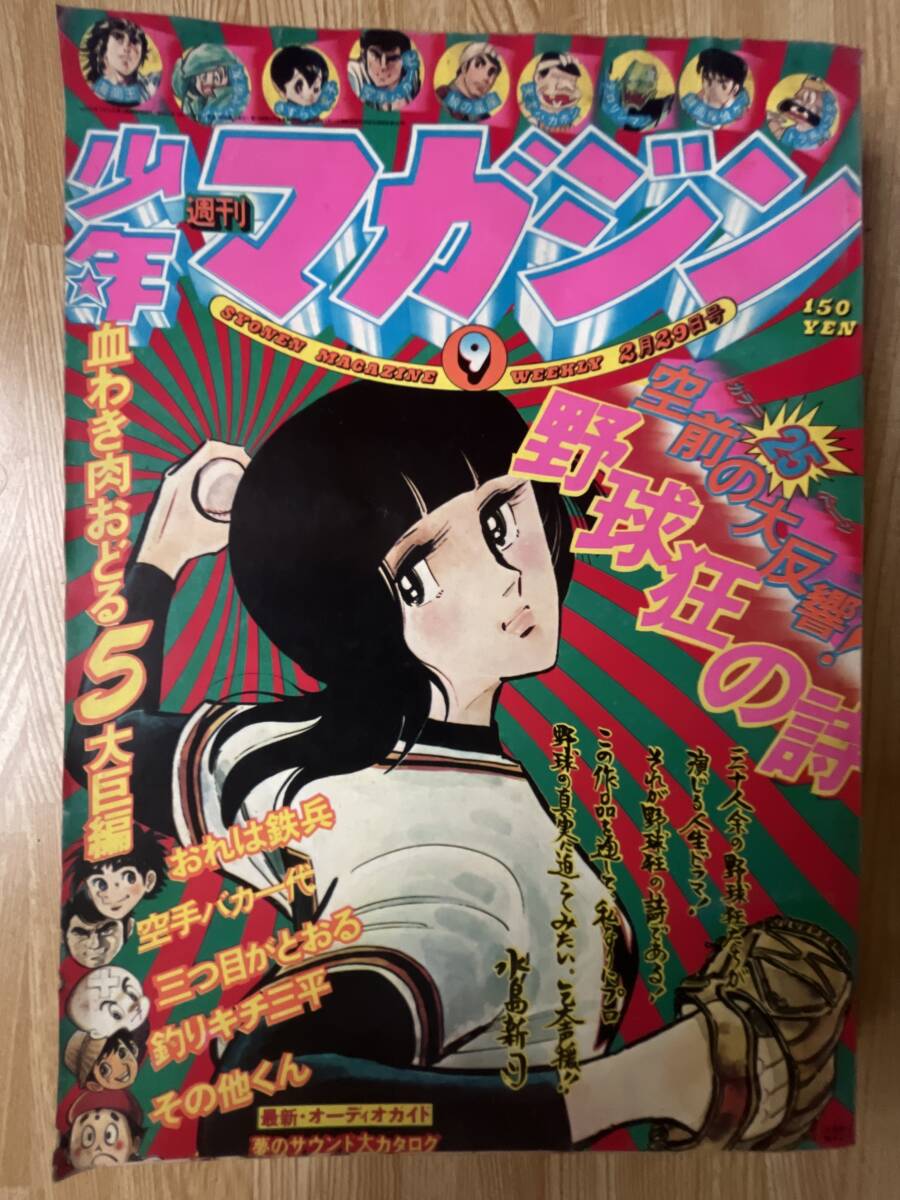 ★ 当時物 週刊 少年マガジン 1976年 昭和51年 38冊 まとめて ★ 2025年最新】Yahoo!オークション -週刊少年マガジン1976の中古品