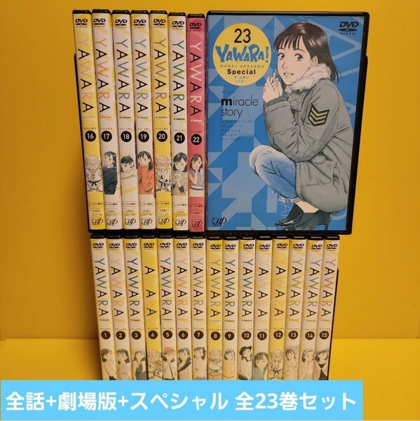 YAWARA! 第1話〜最終話+劇場版+スペシャル DVD全23巻セット