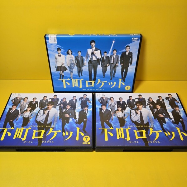 新品ケース交換済み「下町ロケット-ゴースト-/-ヤタガラス- 」DVD全13巻セット
