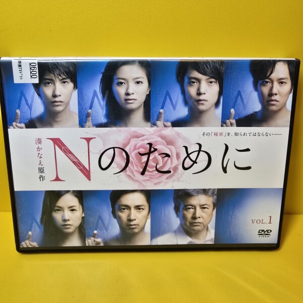 ※新品ケース交換済み Nのために DVD 全5巻セット
