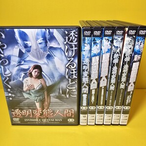 ※新品ケース交換済み透明変体人間、時空変体人間シリーズDVD全7巻セット