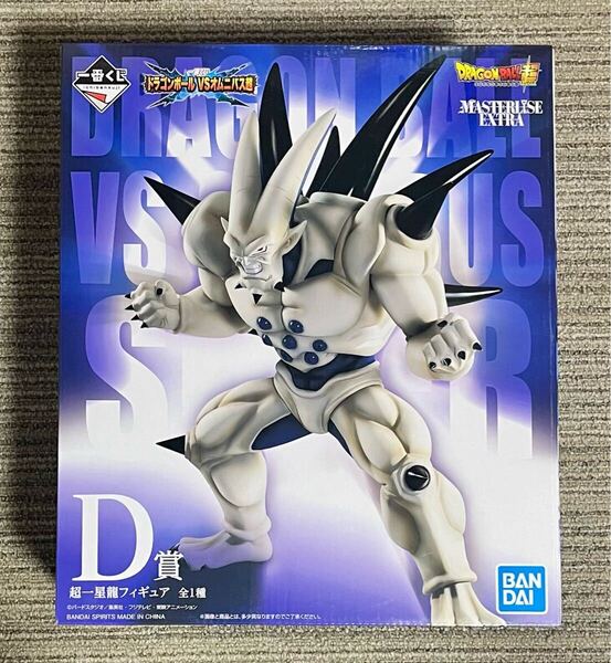 一番くじ ドラゴンボール VSオムニバス超 D賞 超一星龍 フィギュア MASTERLISE EXTRA 新品未開封