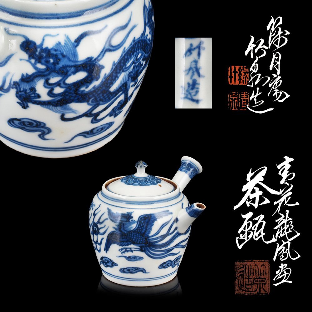 初代三浦竹泉 青華 漢詩 楓橋夜泊図 茶碗 6客 共箱/共布 Yahoo!オークション -「初代三浦竹泉」の落札相場・落札価格