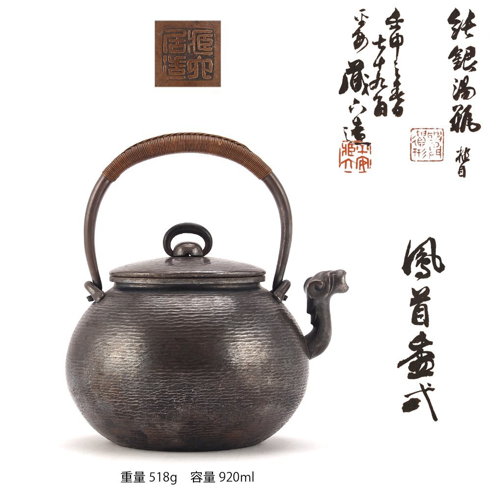極上純銀製 六面 般若心経文彫 銅被せ銀瓶 煎茶道具 湯沸 重量862g Yahoo!オークション -「蔵六 銀瓶」(銀製) (金属工芸)の落札相場