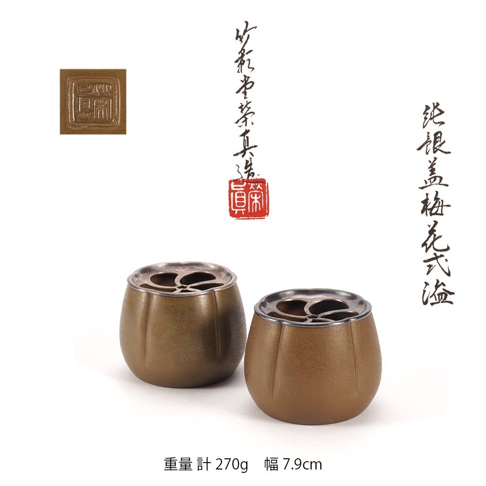 taka 竹影堂榮眞造 唐物錫円式茶托五客 依求晃写 共箱 M R7347 taka 竹影堂榮眞造 唐物錫円式茶托五客 依求晃