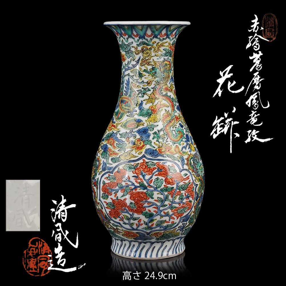 5代清風与平 花瓶 掛花入 Yahoo!オークション -「清風与平造」の落札相場・落札価格