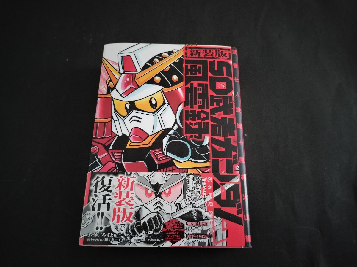 2025年最新】Yahoo!オークション -sd武者ガンダム風雲録の中古品