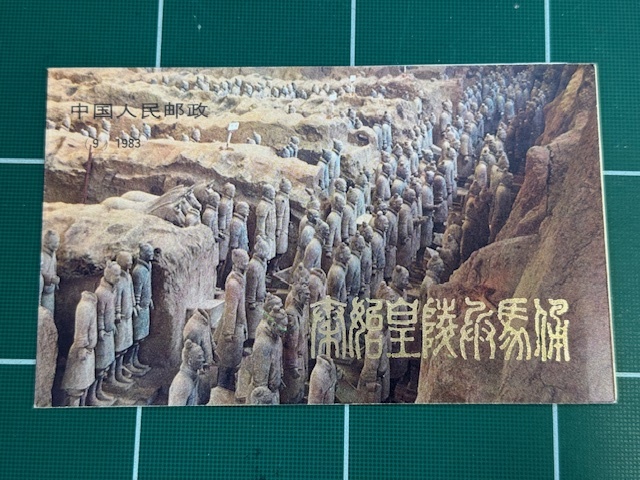 中国切手 兵馬俑 切手帳 2025年最新】Yahoo!オークション -兵馬俑切手の中古品・新品・未