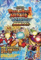 中古攻略本カードゲーム ≪テーブルゲーム≫ 付録付)AC ドラゴンボールヒーローズ アルティメットミッション 超究極ガ