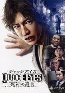 中古販促品 ≪リーフレット・小冊子≫ PS4 JUDGE EYES:死神の遺言 販促冊子