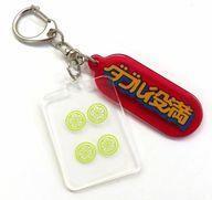 中古キーホルダー ダブル役満 「クリアまぁじゃんアクリルチャーム」