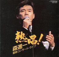 未開封新品 森進一/35周年記念アルバム 全57曲 4枚組 VICL60601 2025年最新】Yahoo!オークション -森進一コンサートの中古品