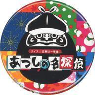 中古バッジ・ピンズ 44mm缶バッジ 「Switchソフト クイズ☆正解は一年後 presents あつしの名探偵」 Amazon.co.