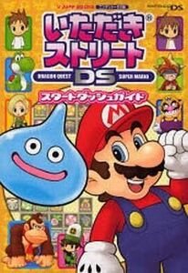 中古攻略本NDS ≪テーブルゲーム≫ DS いただきストリートDS スタートダッシュガイド