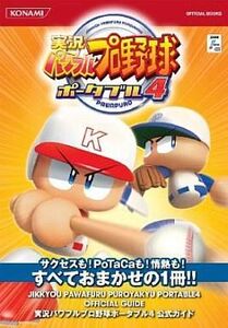 中古攻略本PSP ≪スポーツゲーム≫ PSP 実況パワフルプロ野球ポータブル4 公式ガイド