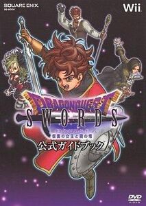 中古攻略本Wii Wii ドラゴンクエストソード 仮面の女王と鏡の塔 公式ガイドブック