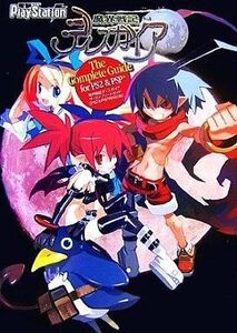 中古攻略本PS2-PSP ≪シミュレーションゲーム≫ PS2/PSP 魔界戦記ディスガイア ザ・コンプリートガイド