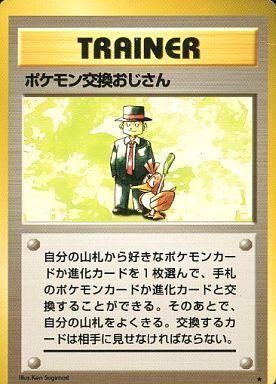 2025年最新】Yahoo!オークション -ポケモン交換おじさんの中古品