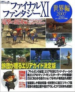 中古攻略本PS2 ≪RPG(ロールプレイングゲーム)≫ PS2 ファイナルファンタジーXI 電撃の旅団編 ヴァナ・ディール