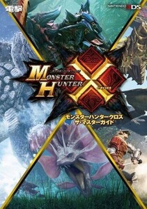 中古攻略本3DS ≪アクションゲーム≫ 3DS モンスターハンタークロス ザ・マスターガイド