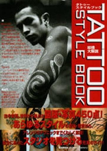 TATTOO雑誌　 　2冊セット！ タトゥー・トライバル 2冊セット - メルカリ