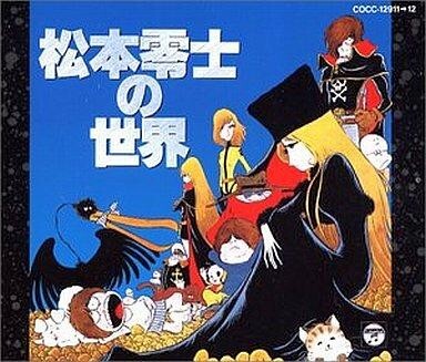 2025年最新】Yahoo!オークション -松本零士 cd(音楽)の中古品