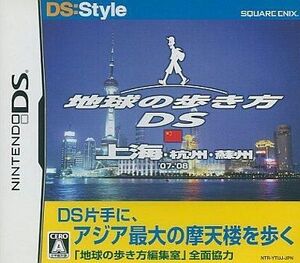 中古ニンテンドーDSソフト 地球の歩き方DS 上海