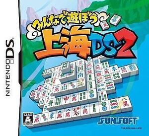 中古ニンテンドーDSソフト 上海DS2 みんなで遊ぼう