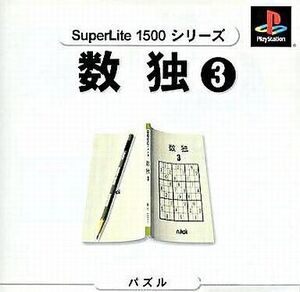 中古PSソフト 数独3
