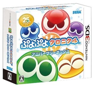 中古ニンテンドー3DSソフト ぷよぷよクロニクル アニバーサリーボックス
