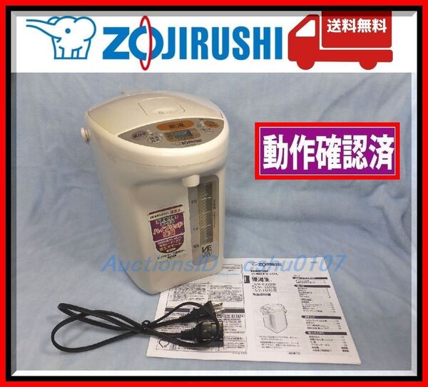 ★<送料込!作動確認済・即決>象印 電気ポット マイコン沸とうVE電気まほうびん「優等生」CV-TU30★-57Z-2320