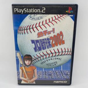 熱チュー! プロ野球2002 プレイステーション2ソフト