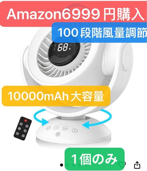 サーキュレーター 扇風機 100段階風量調節 上下左右自動首振り 静音DCモーター 30畳パワフル送風 usb充電式 10000mAh大容量リモコン付き