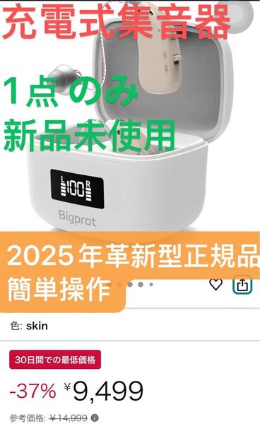 充電式集音器 軽量設計で快適な着用感 タイプ 目立たない 約30倍に音を増幅 音量調整 敬老の日 プレゼント