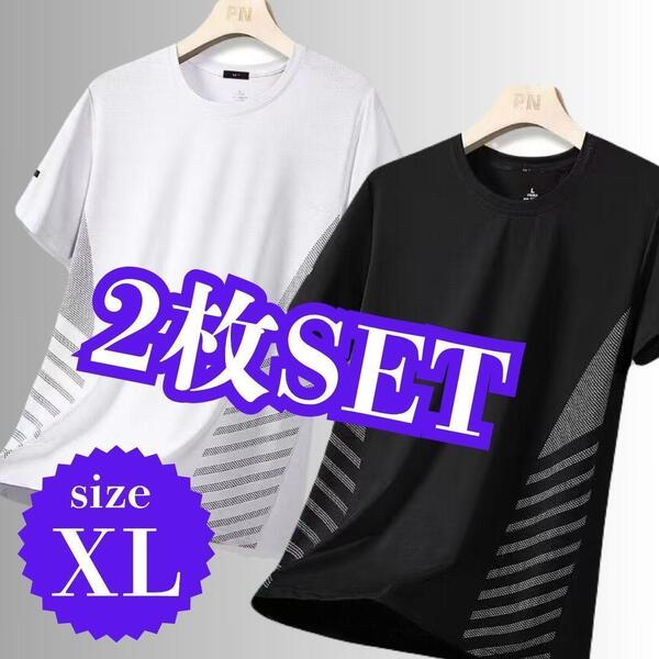 速乾Tシャツ 【XL】メンズTシャツ 2枚セット 通気性 半袖 接触冷感 新品 トップス スポーツ ひんやり メッシュ ドライ 吸汗速乾 涼感