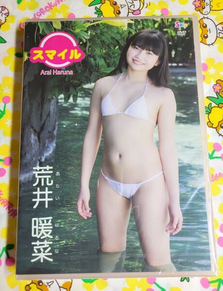 【匿名配送】未開封 荒井暖菜 スマイル アイドルDVD