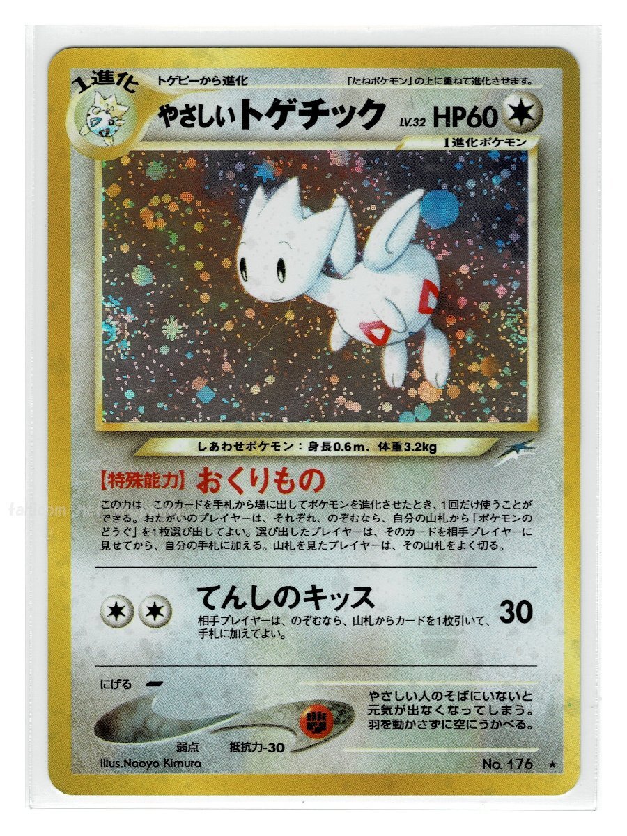 旧裏 ポケモンカード トゲチック PSA8 ポケカ Yahoo!オークション -「ポケモンカード トゲチック」の落札相場