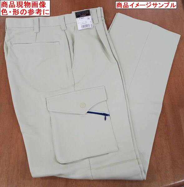 6-3/1 3枚組 W88 C(2 ベージュ K-8875 コーコス エコワンタックフィッシング カーゴパンツ 作業着
