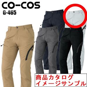 7-2/D4 2枚組 Mサイズ C(3 シルバー G-465 グラディエーター GLADIATOR コーコス ストレッチ軽量カーゴパンツ 作業着